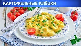 КАК ПРИГОТОВИТЬ КАРТОФЕЛЬНЫЕ КЛЕЦКИ Вкусные клецки из вареного картофеля на быстрый перекус [upl. by Jezabella927]