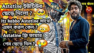 Astatine সত্যটা এবার সবার সামনে আনলো  itz kabbo send message 😨 astatineyoutube [upl. by Ariik28]