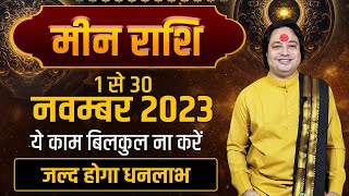 Meen Rashi November 2023 ll मीन राशि नवम्बर 2023 [upl. by Nylave]