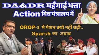 DAampDR महँगाई भत्ता वित्त मंत्रालय में क्यों amp OROP 3 में पेंशन क्यों नहीं बढ़ी– SPARSH PCDA का जवाब [upl. by Rj]