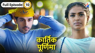 Kartik Purnima  Kuldeep ko aaya Beena aur Shanaya par gussa  FULL EPISODE10  कार्तिक पूर्णिमा [upl. by Asyar]