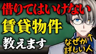 【隣人トラブル】賃貸物件の選び方を教えます【かなえ先生切り抜き】 [upl. by Sdlonyer205]