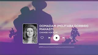 آهنگ اومدم مجتبی دربیدی با صدای مهستی  هوش مصنوعی MAHASTI  OOMADAM [upl. by Payson]