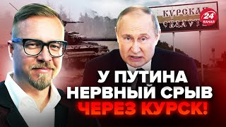 ⚡️ТИЗЕНГАУЗЕН Путіну ЛЯПНУЛИ ПРАВДУ про Курськ Кремль втрачає КОНТРОЛЬ Термінова ЕВАКУАЦІЯ в РФ [upl. by Dhiren]