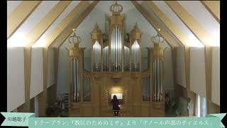 Fクープラン：《教区のミサ曲》より「テノール声部のティエルス」 François COUPERIN  Tierce en taille  Messe pour les Paroisses [upl. by Idnis771]