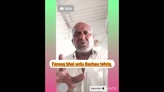 Farooq bhai urdu Bachao tehriq  bhaiyo ☺️ behno mein mohabbat 🥰 [upl. by Lzeil]