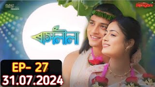 Rashlila Today Episode 27 Today Raslila 31 July 2024 Rashlila Today Promo [upl. by Ahsema]