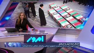 امروز ردوبدل پیام شفاهی بین اسرائیل و جمهوری اسلامی، آیا خامنه‌ای پشیمان شده؟ [upl. by Bower]