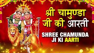 🙏श्री चामुण्डा जी की आरती🙏 Shree Chamunda Ji Ki Aarti  ANURADHA PAUDWAL  Shree Chamunda Amritwani [upl. by Selda]