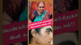 பெண்களே மீசை வளர்கிறதா இனி கவலை வேண்டாம் Padama Health Tips shorts [upl. by Nnylsor]