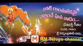 కోటి గొంతులేకమై గర్జించే ఘన నాదం పాట  koti gonthu leyekamai song  rss songs telugu [upl. by Rici]