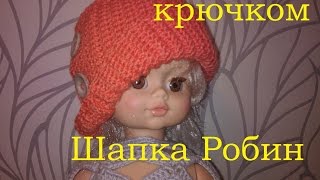 2 Шляпка крючком Робин Crochet hat Robin Hood 2 [upl. by Oirasec]