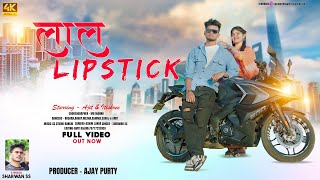 LAAL LIPSTICK  FULL HD  NEW NAGPURI VIDEO 2024  AJIT GURIA  ITISHREE [upl. by Itnaihc]