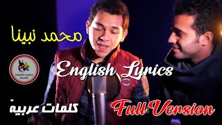 Muhammad Nabina Lyrics full version  محمد نبینا [upl. by Yllop]