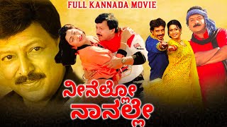 ನೀನೆಲ್ಲೋ ನಾನಲ್ಲೇ  Neenello Naanalle  Full Kannada Movie  Aniruddh Rakshita Vishnuvardhan [upl. by Araccat]