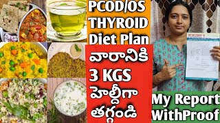 Pcod Diet Chart in TeluguThyroid Diet plan in teluguPost Delivery diet plan telugupcoddietchart [upl. by Tamanaha]