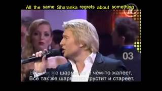 Nikolay Baskov Sharmanka with English lyrics [upl. by Elbon]