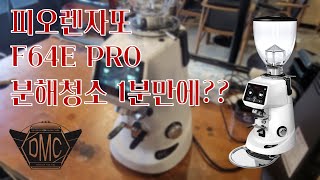 신형 피오렌자또 F64E PRO 리뷰 amp 분해청소 분해청소 1분만에 실화냐 [upl. by Amiarom]