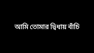 Karone Okarone কারণে অকারণে Lyrics Black Screen Status Song [upl. by Ahsema]