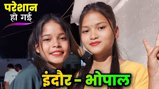 कितना परेशान हो गई मैं । इंदौर से भोपाल [upl. by Orelia]