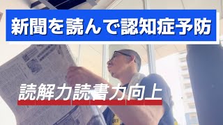 新聞記事 気になる記事 2024年8月3日 フレイル予防 認知行動療法 認知症予防 自律神経改善 【general conversation in Japanese】 [upl. by Scandura]