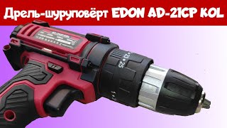 Дрель шуруповёрт EDON AD 21CP KOL [upl. by Hnirt]