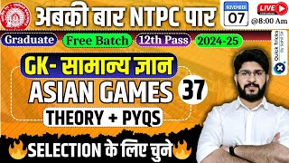 RRB NTPC Classes 2024  NTPC GK Class Asian Games TheoryPYQ  NTPC Static GK GK by Bhawani Sir [upl. by Alec]