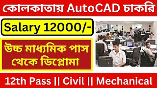 AutoCAD Drawing Job Vacancies  Freshers Eligible  Kolkata Location Job [upl. by Ialohcin823]