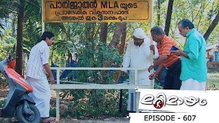 Ep 607 Marimayam Mega fund [upl. by Thurnau636]