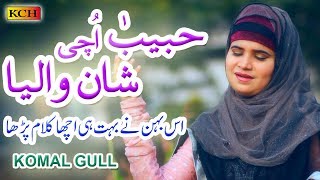 Rabi ul Awal Naat 2019  Habiba Uchi Shan Waleya  Komal Gull  Must Listen [upl. by Aneekal143]