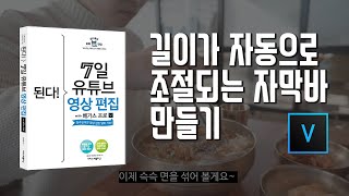 31 길이가 자동으로 조절되는 자막바 만들기7일 영상 편집베가스 17 강의 [upl. by Clim164]