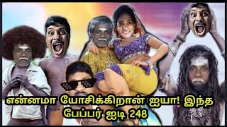 248 Paper ID Edits GP Muthuஎன்னமா பண்றான் இந்த பேப்பர் ஐடி [upl. by Gan]