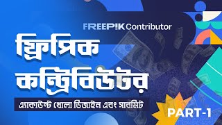 How to create Freepik Contributor Account and File Ready for submit Bangla Part1 [upl. by Sualohcin]