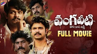 Vangaveeti Latest Telugu Full Movie  RGV  Sandeep Kumar  Naina Ganguly  Ram Gopal Varma  TFN [upl. by Nolie]