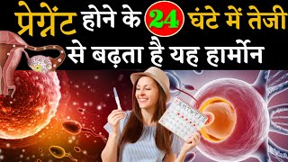 गर्भधारण के लिए जोरदार टिप्सHow To Conceive FastConceive ProcessGet PregnantTrying to conceive [upl. by Neras]