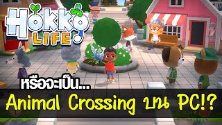 ☘ HOKKO LIFE  Découverte de ce Animal Crossing sur PC 01 [upl. by Tesil]