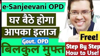 Use Free E Sanjeevani OPD Online Doctor Consultation App  डॉक्टर को मुफ्त में ऑनलाइन कैसे दिखाए [upl. by Adlanor]