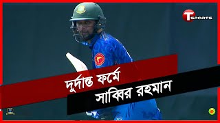 Sabbir Rahman Batting innings  DPL Super League  Sabbir Rahman T Sports News [upl. by Eeldarb]