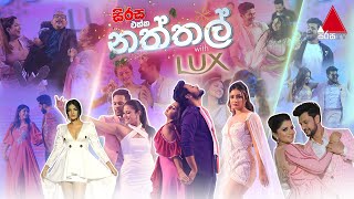 සිරස එක්ක නත්තල් with LUX 2022  Sirasa TV [upl. by Nrubloc]