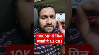 10K SIP से मिल सकते है 15 CR  shorts [upl. by Yeldar584]