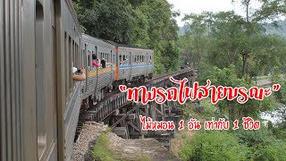 ทางรถไฟสายมรณะ จกาญจนบุรี [upl. by Ariec]