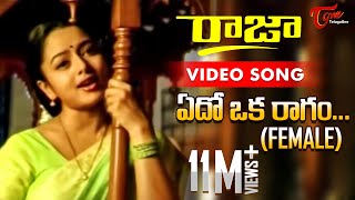 Raja Movie Songs  Edo Oka Ragam Female Song  Venkatesh  Soundarya  SA Rajkumar [upl. by Ritter603]