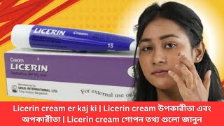 Licerin cream er kaj ki  Licerin cream উপকারীতা এবং অপকারীতা  Licerin cream গোপন তথ্য গুলো জানুন [upl. by Svirad]