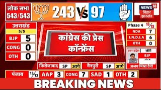 Lok Sabha Election Result  Congress की Press Conference  NDA  India Alliance  Hindi News  N18ER [upl. by Airbma]