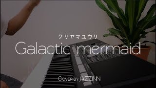 Galactic mermaid Mermaid sisters  動畫《 Carole amp Tuesday 》插曲  Cover by JAZZINN [upl. by Tedra573]