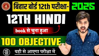 12th Hindi Vvi Objective Question 2025  Bihar Board Class 12th Hindi Objective Question 2025 [upl. by Fairfax]