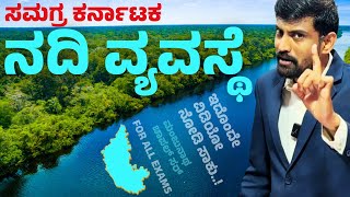 ಯಾವ ಜಿಲ್ಲೆಯಲ್ಲಿ ಯಾವ ನದಿ ಹರಿಯುತ್ತೆ  Karnataka Rivers in Map  Manjunath Sir Spl Class  Geo [upl. by Leler764]