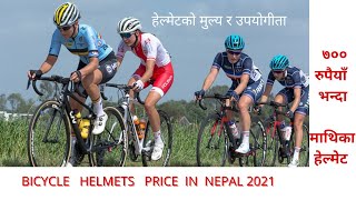 Cheap and Best Helmets in Nepal  Budget Helmets in Nepal Where to buy good Helmets in Nepal [upl. by Arracot]