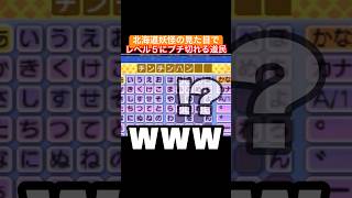 地方限定の格差にブチ切れてしまう物語妖怪ウォッチ 妖怪ウォッチ2 北海道 3ds shorts べってぃー [upl. by Ik]