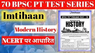 70th BPSC Test Series  BPSC PT Test Series  bpsc test series  Imtihaan bpsc bpscpre 70bpsc [upl. by Asiral625]